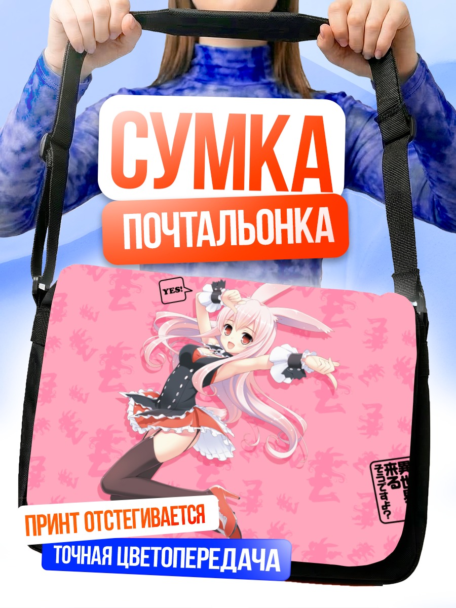 Сумка-почтальонка Куроусаги в платье