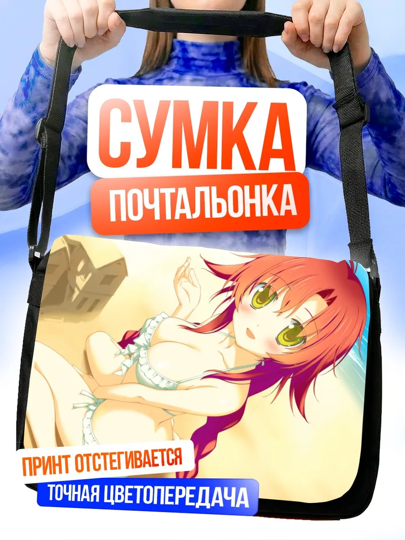 Сумка-почтальонка Кана Минами на пляже