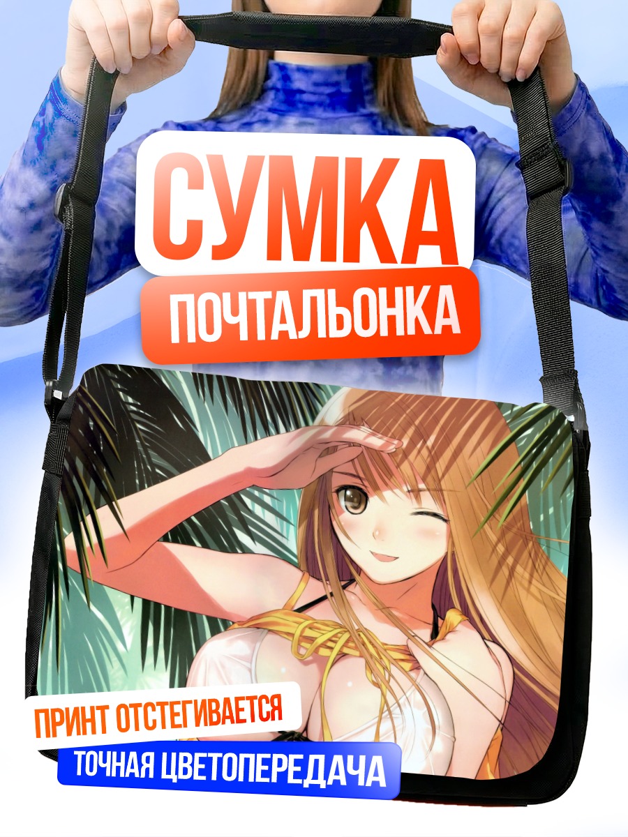 Сумка-почтальонка Девушка на пляже