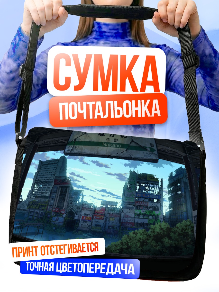 Сумка-почтальонка Руины города Накано