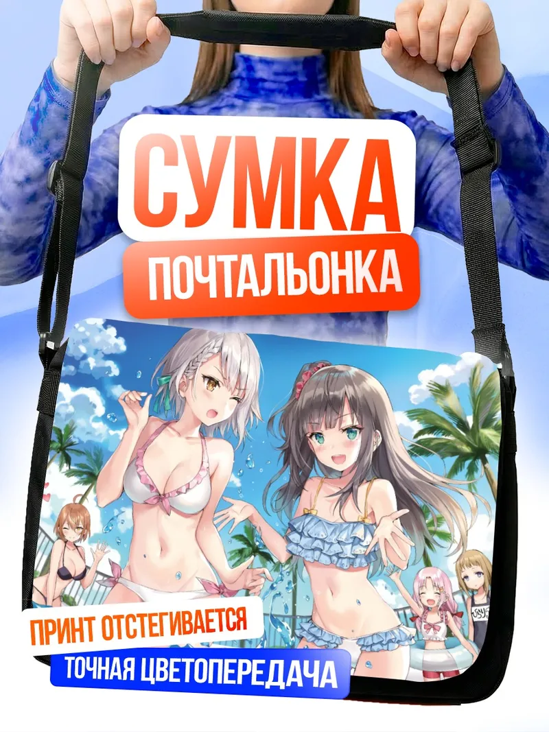 Сумка-почтальонка Инари Рин на пляже