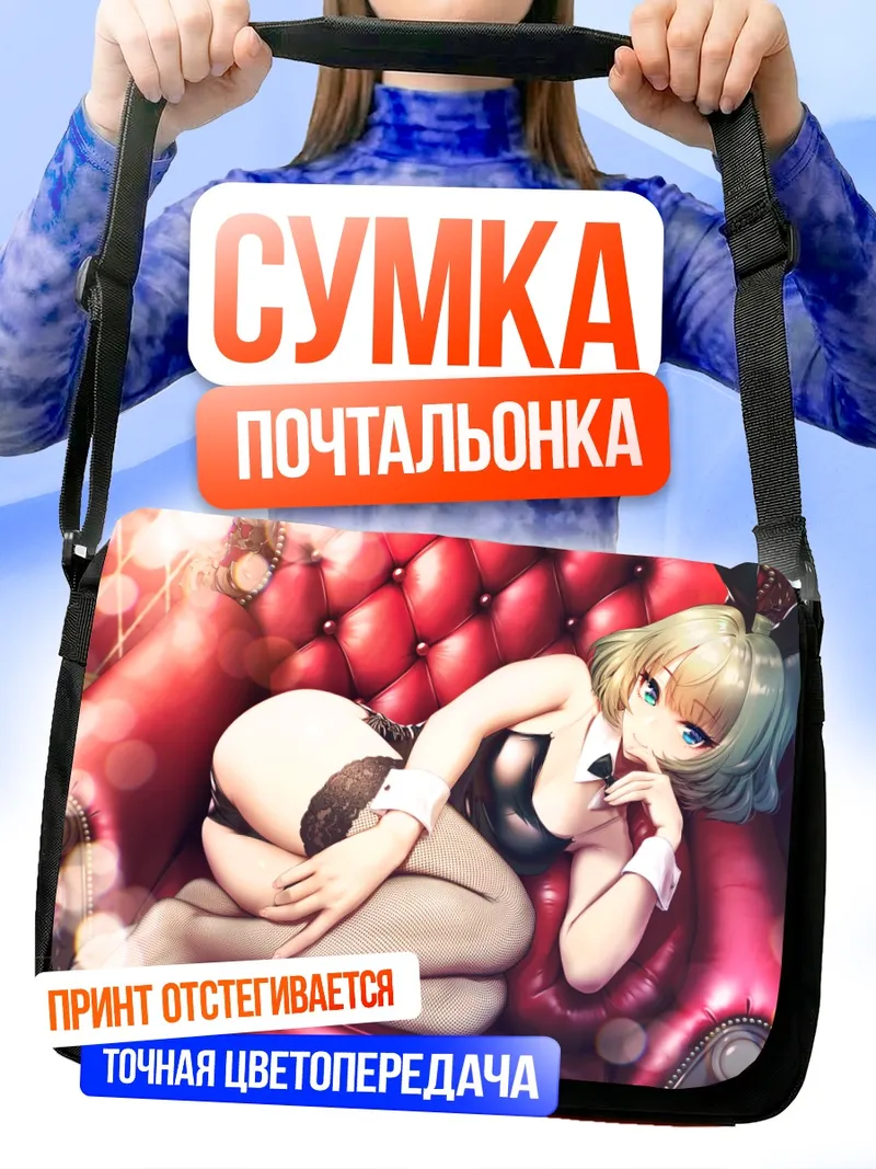 Сумка-почтальонка Каэдэ Такагаки в кресле