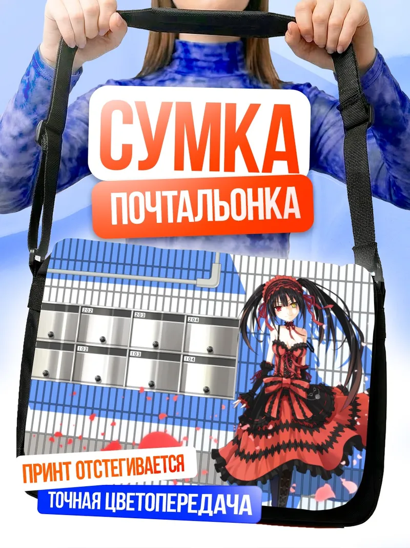 Сумка-почтальонка Куруми Токисаки в красном