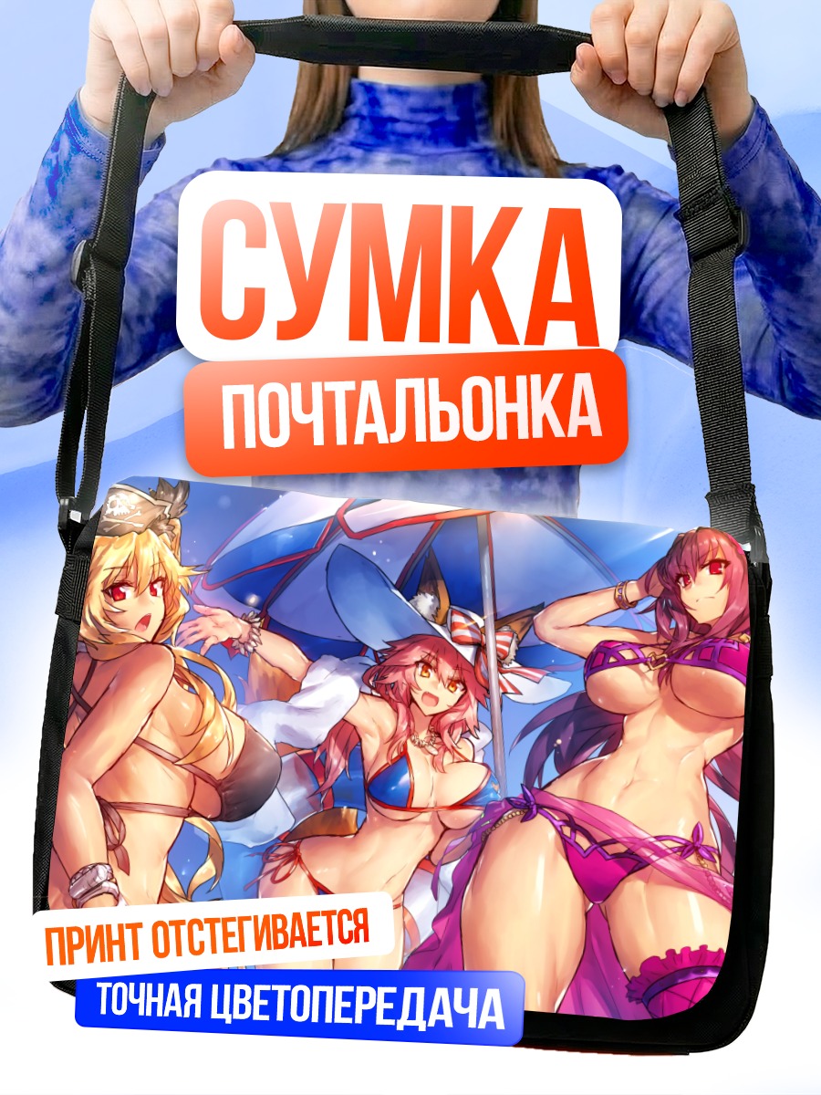 Сумка-почтальонка Скатах в Fate