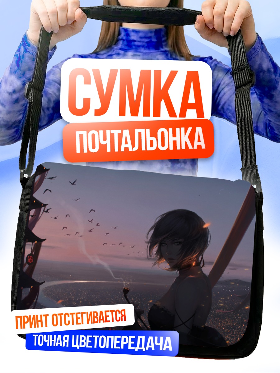 Сумка-почтальонка Город в сумерках