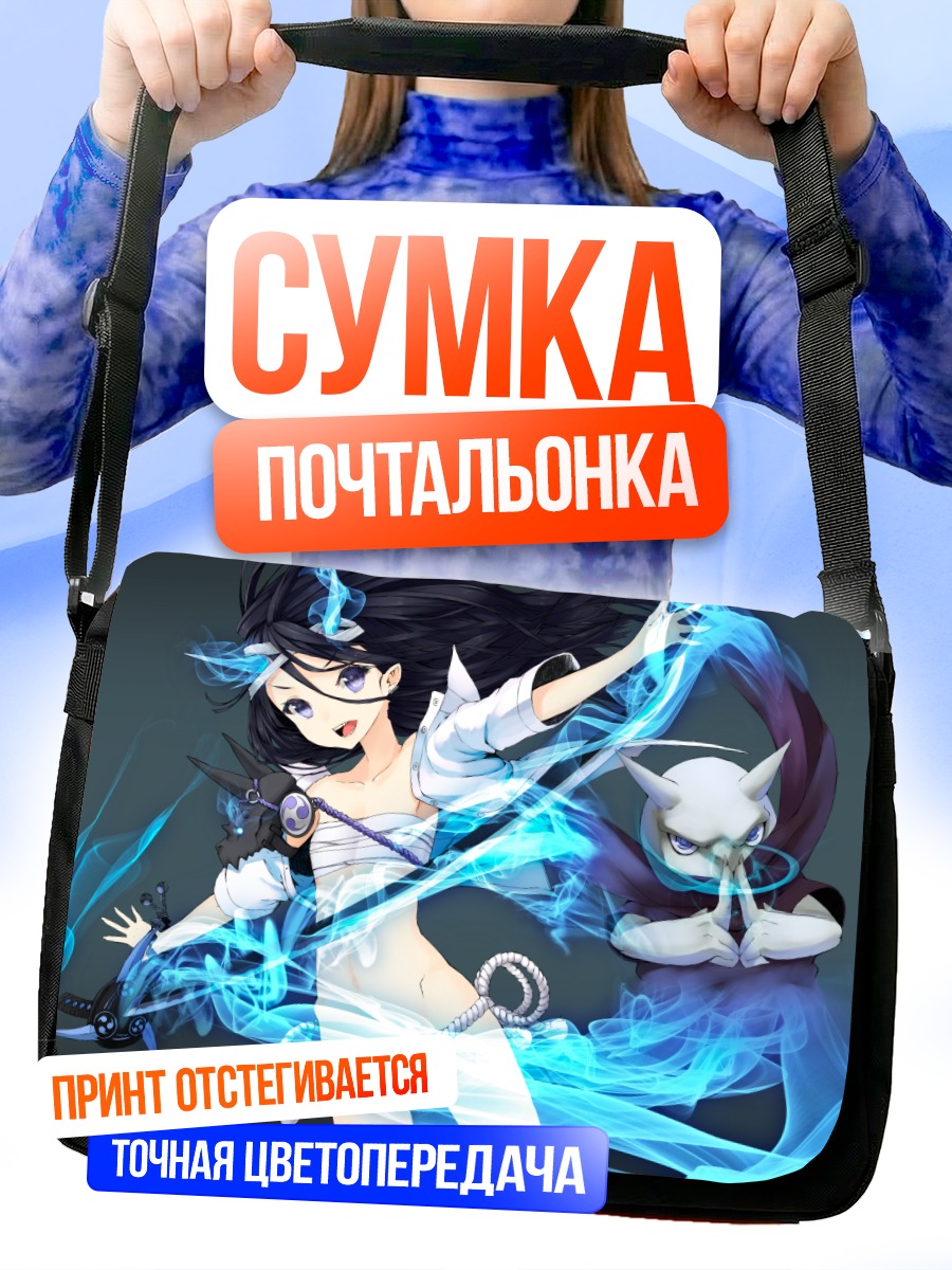 Сумка-почтальонка Магия синего пламени