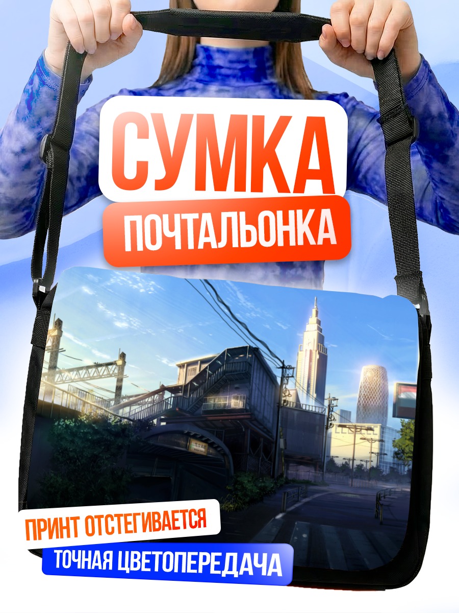 Сумка-почтальонка Город в облаках