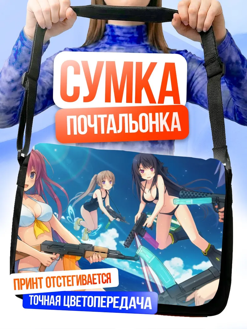 Сумка-почтальонка Мадока Аояги с оружием