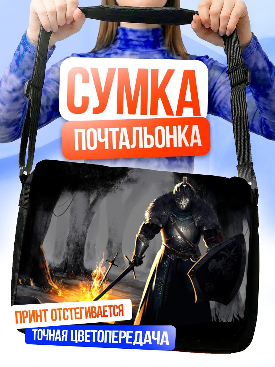 Сумка-почтальонка Рыцарь Dark Souls