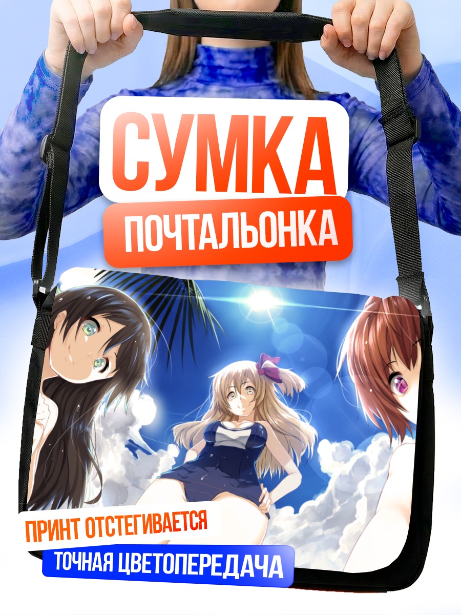Сумка-почтальонка Девушки на пляже