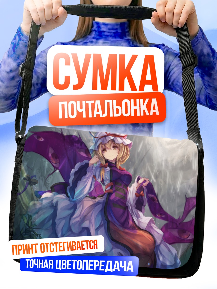 Сумка-почтальонка Юкари Якумо в тумане
