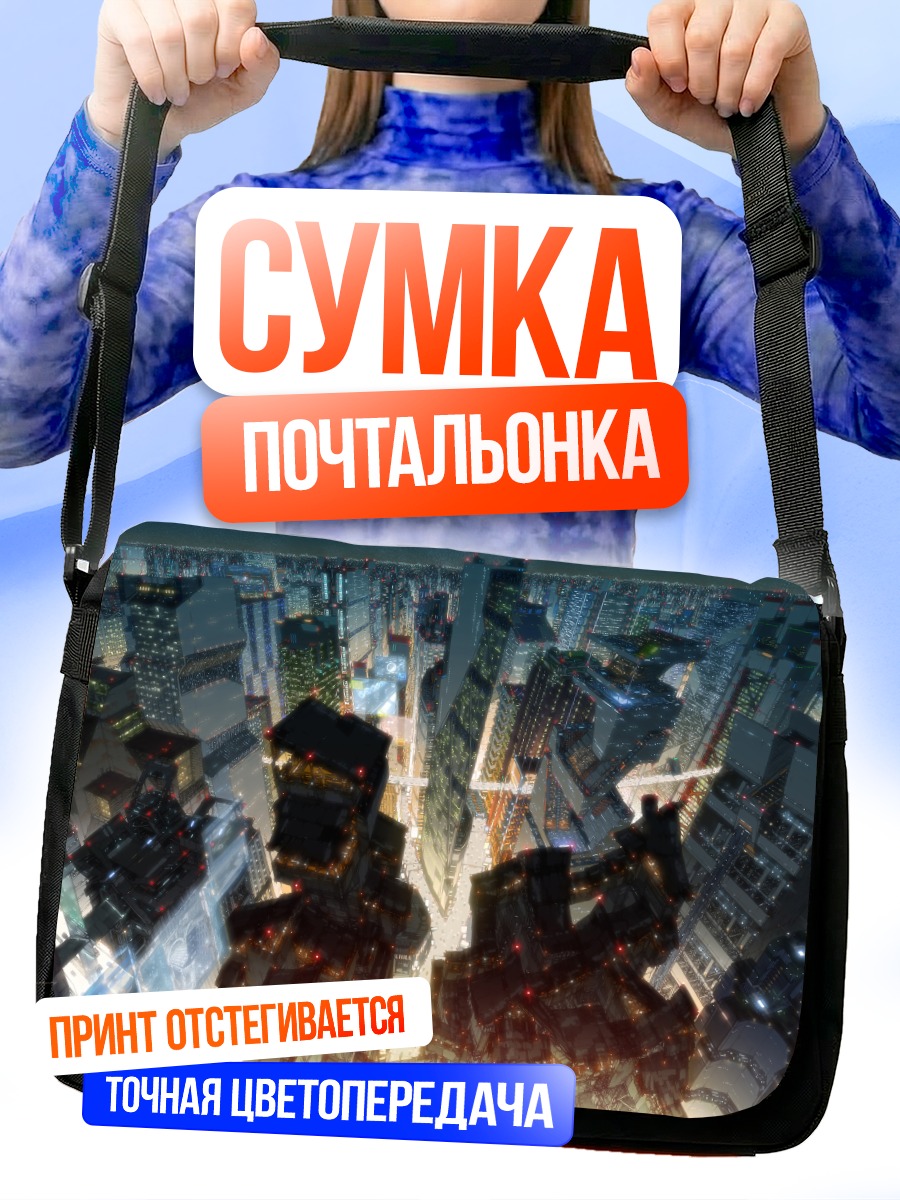 Сумка-почтальонка Ночной город будущего