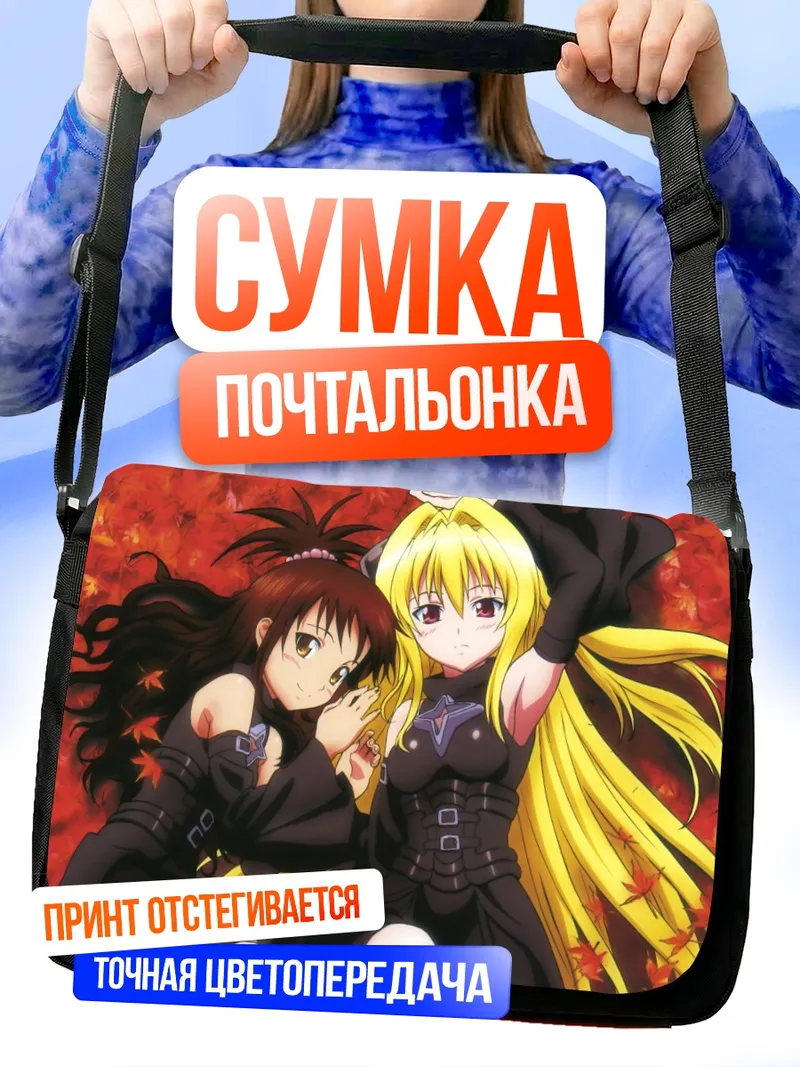 Сумка-почтальонка Голден Даркнес и Микан