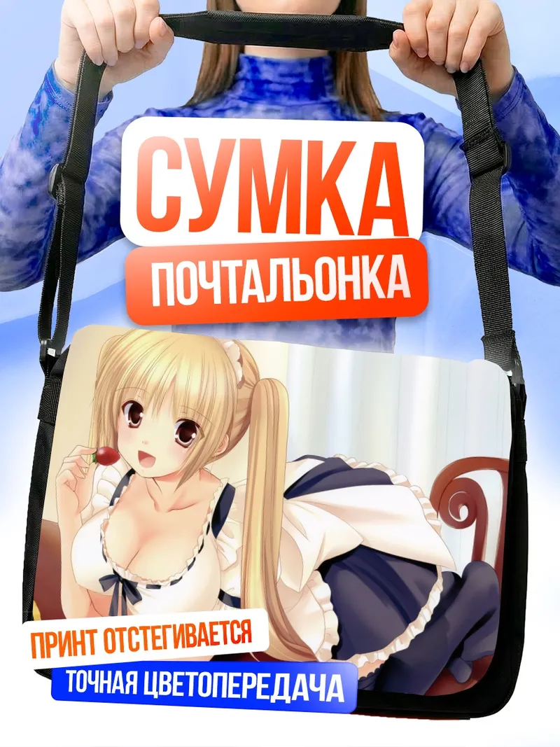 Сумка-почтальонка Горничная с клубникой