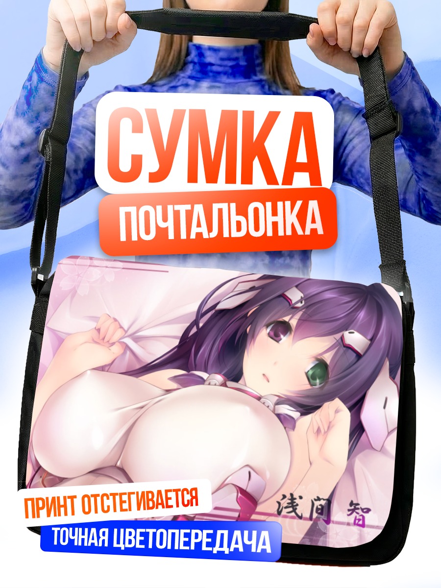 Сумка-почтальонка Томо Асама в постели