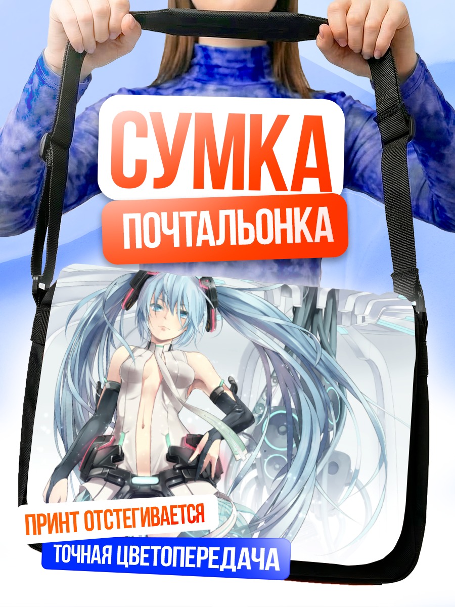 Сумка-почтальонка Мику Хацунэ в будущем