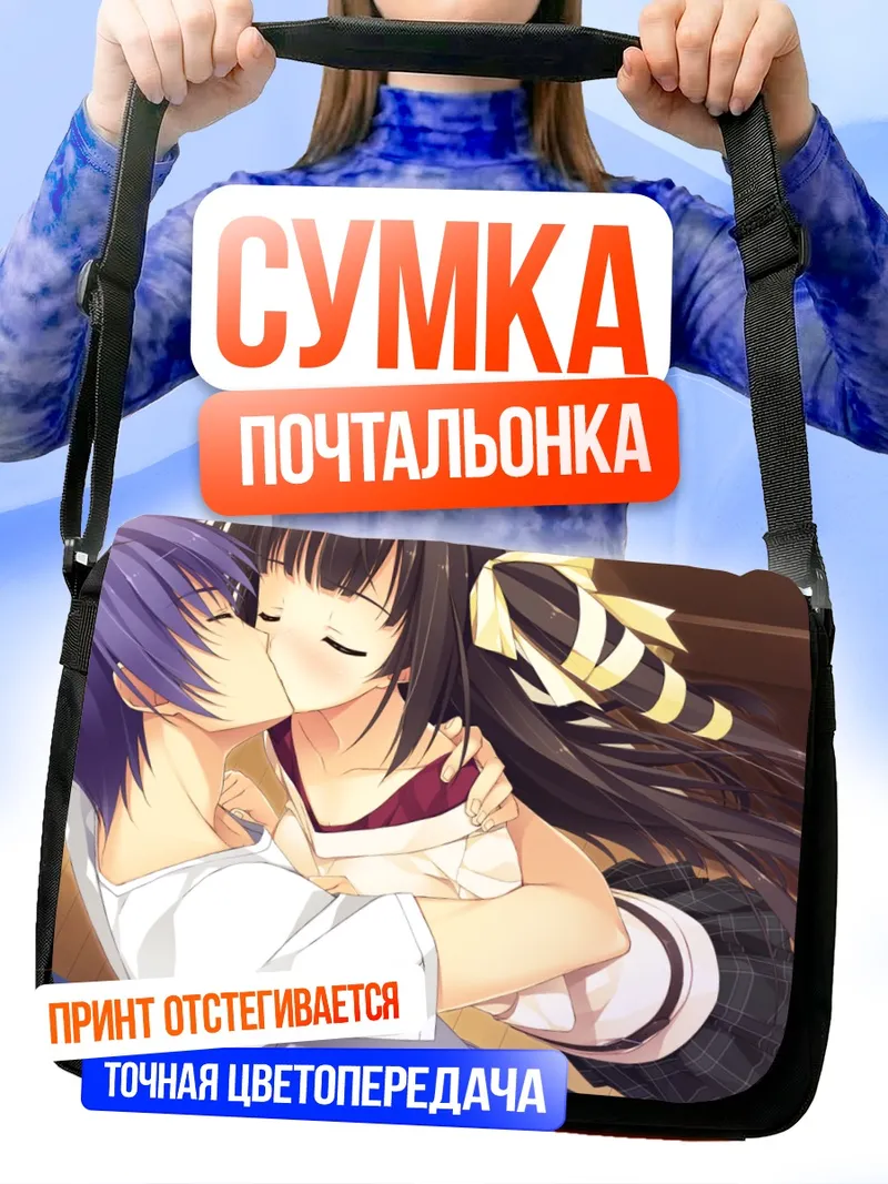 Сумка-почтальонка Канаме Фудзимори и Мана