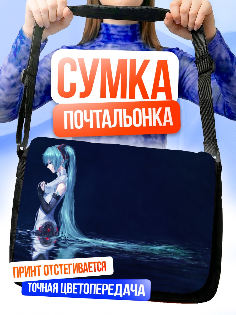 Сумка-почтальонка Мику Хацунэ в воде