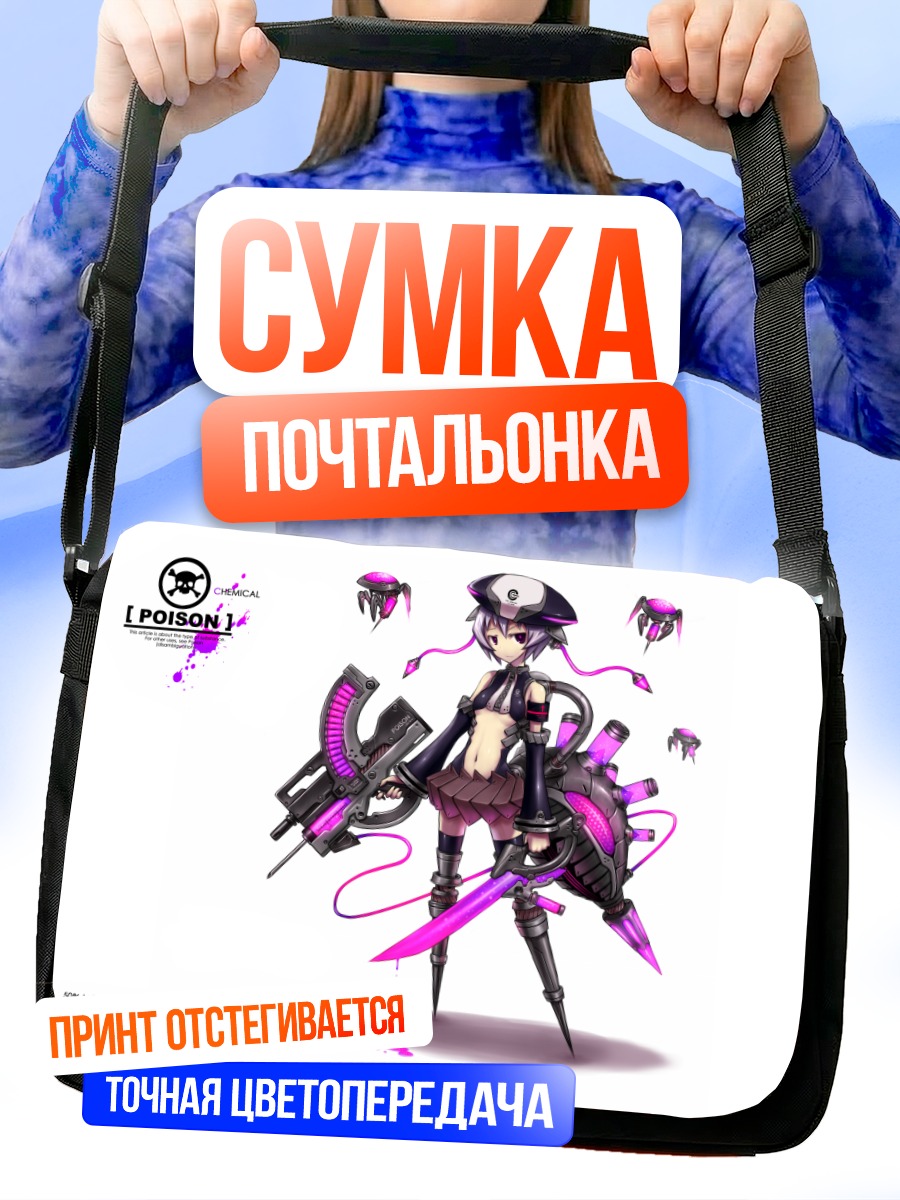 Сумка-почтальонка Девушка с оружием