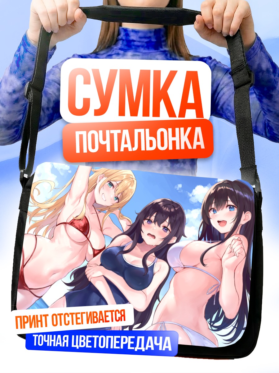 Сумка-почтальонка Девушки на пляже