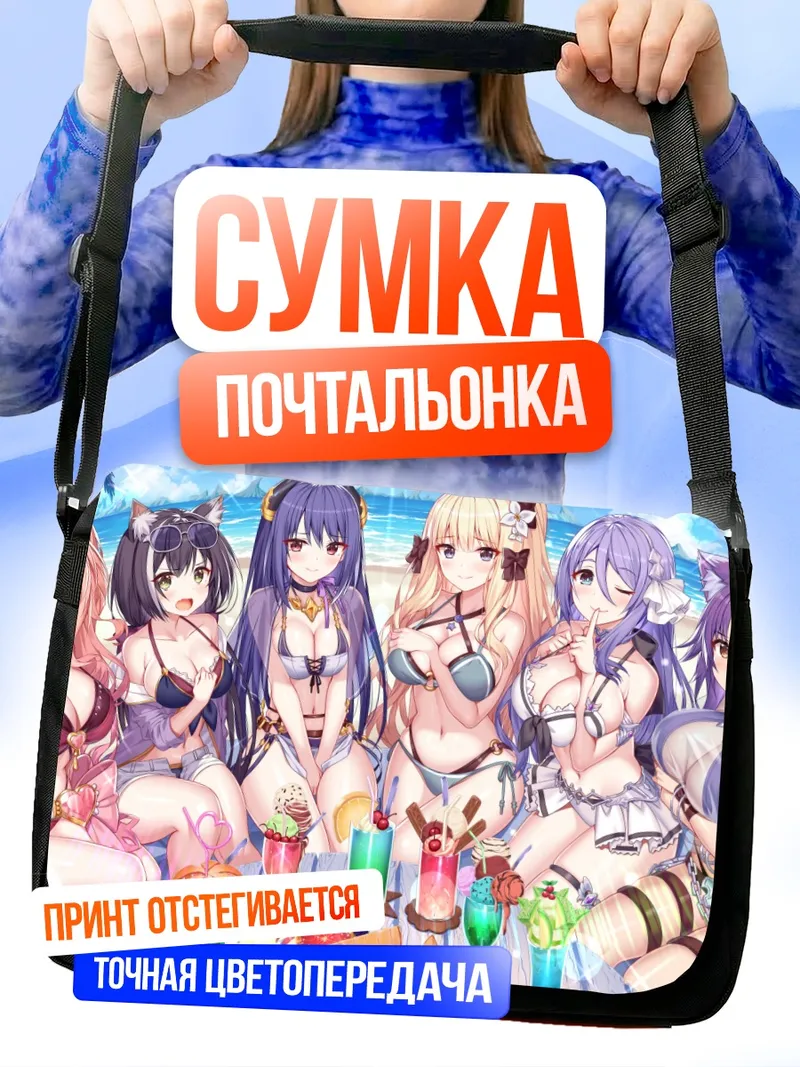 Сумка-почтальонка Принцессы Коннект на пляже