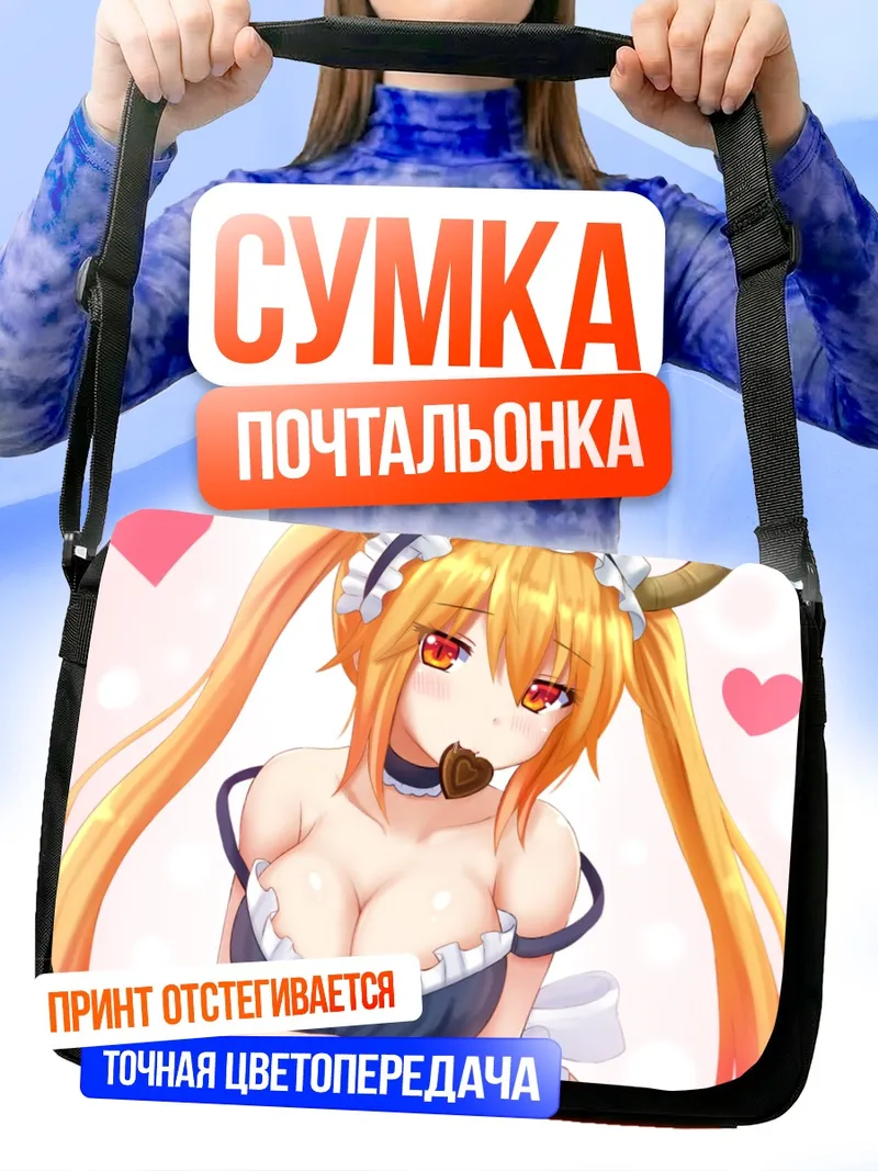 Сумка-почтальонка Тору в форме горничной