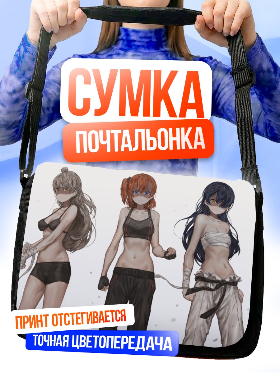 Сумка-почтальонка Хонока и подруги
