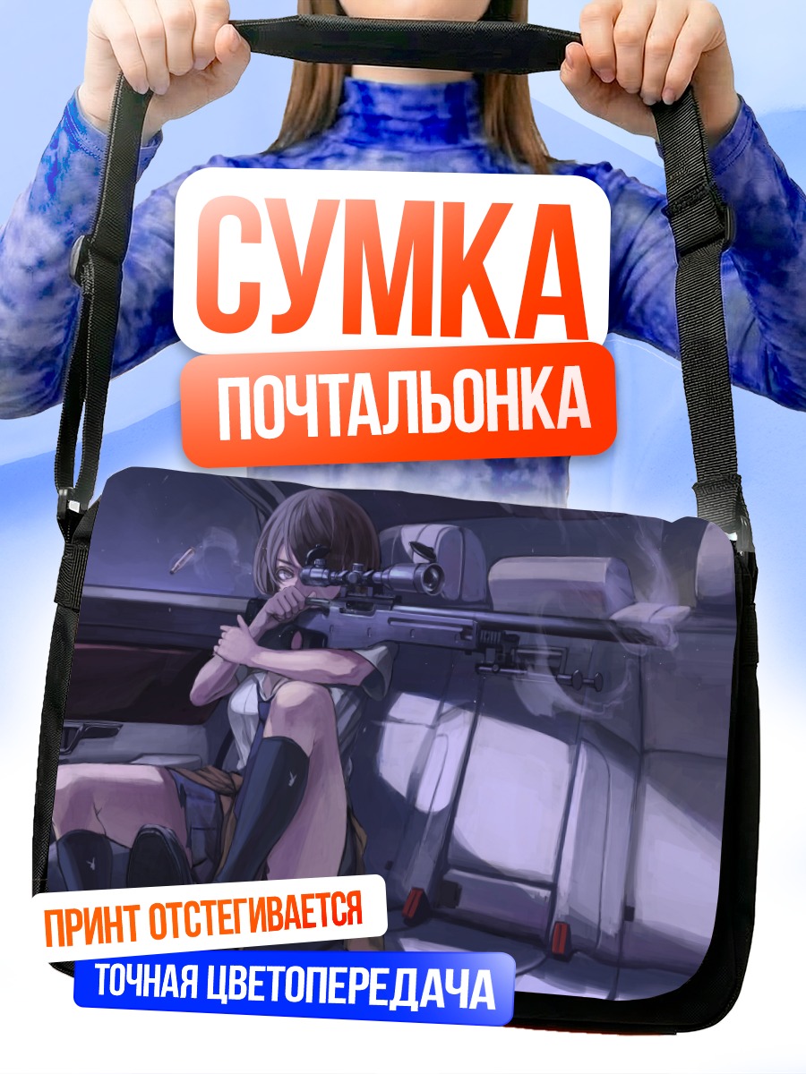 Сумка-почтальонка Снайпер в машине