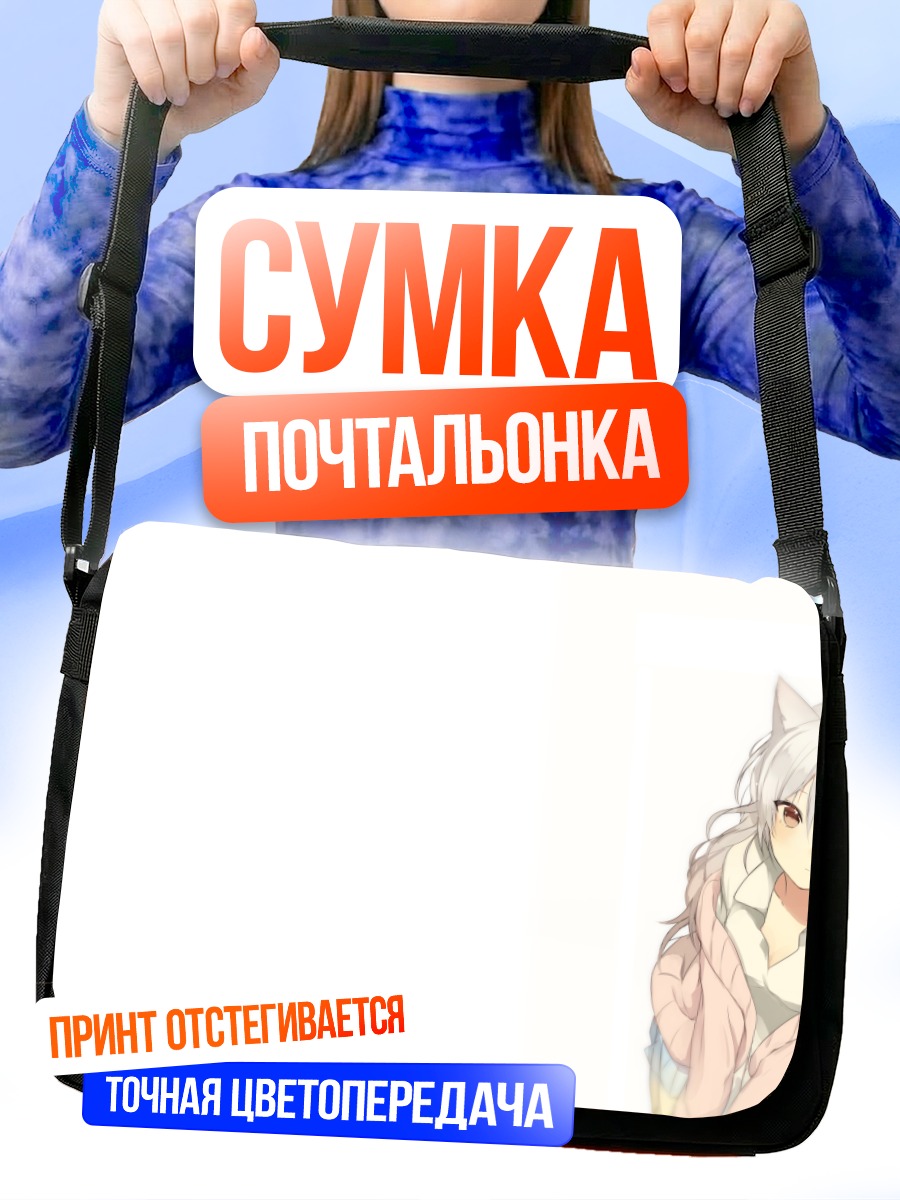 Сумка-почтальонка Белая кошкодевочка