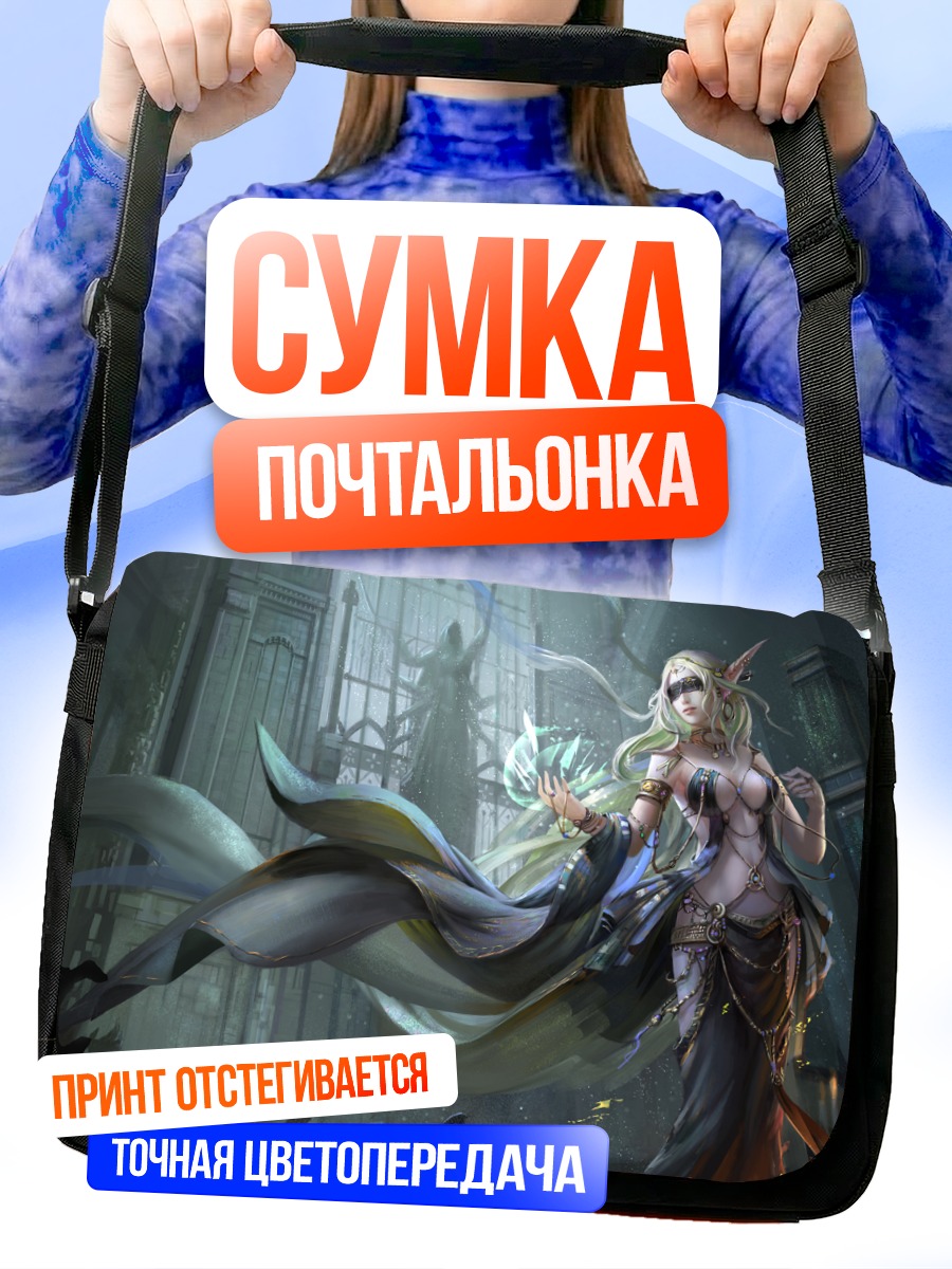 Сумка-почтальонка Эльфийка с магией