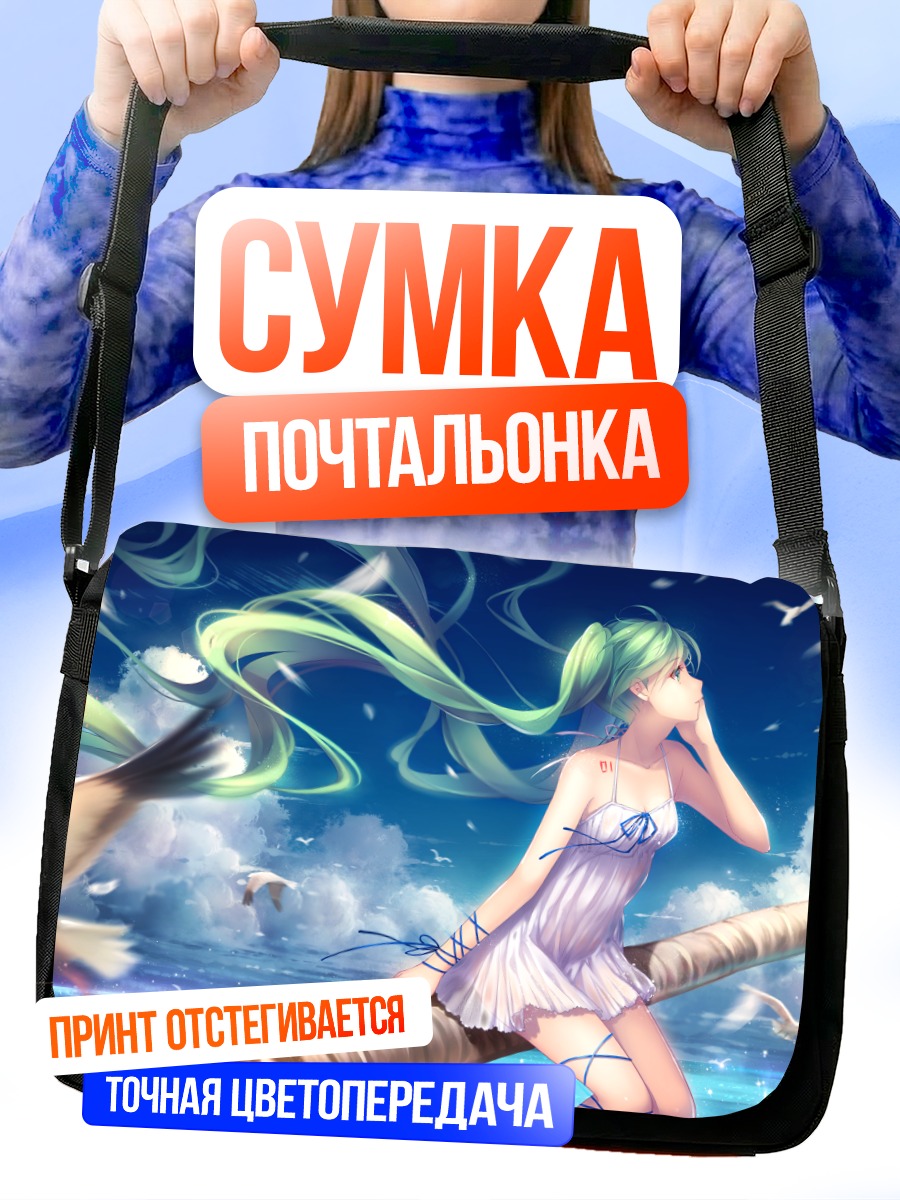 Сумка-почтальонка Мику Хацунэ в облаках