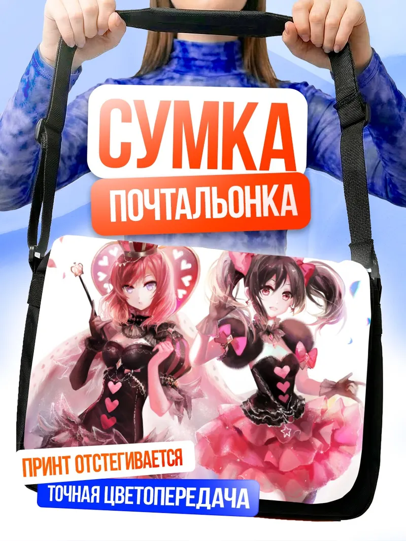Сумка-почтальонка Маки и Нико в розовом