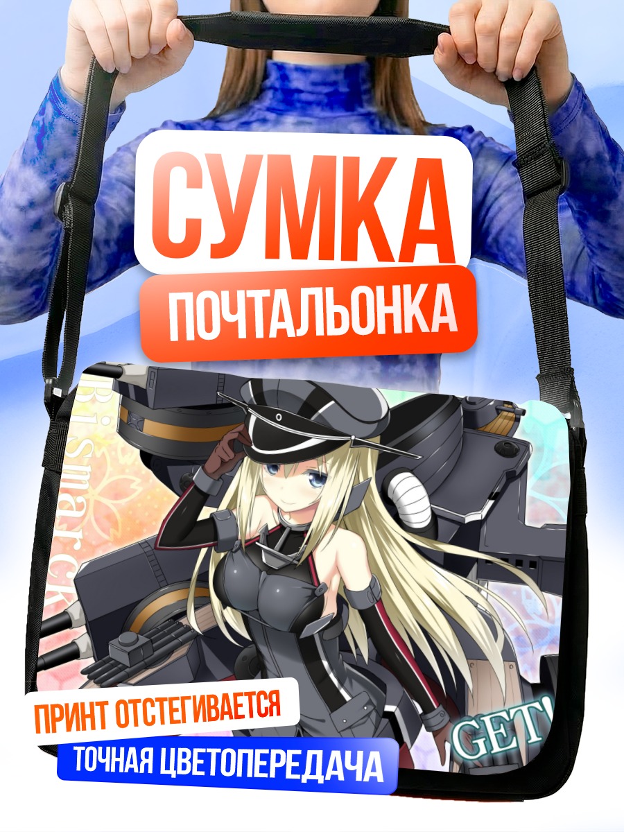 Сумка-почтальонка Бисмарк в форме