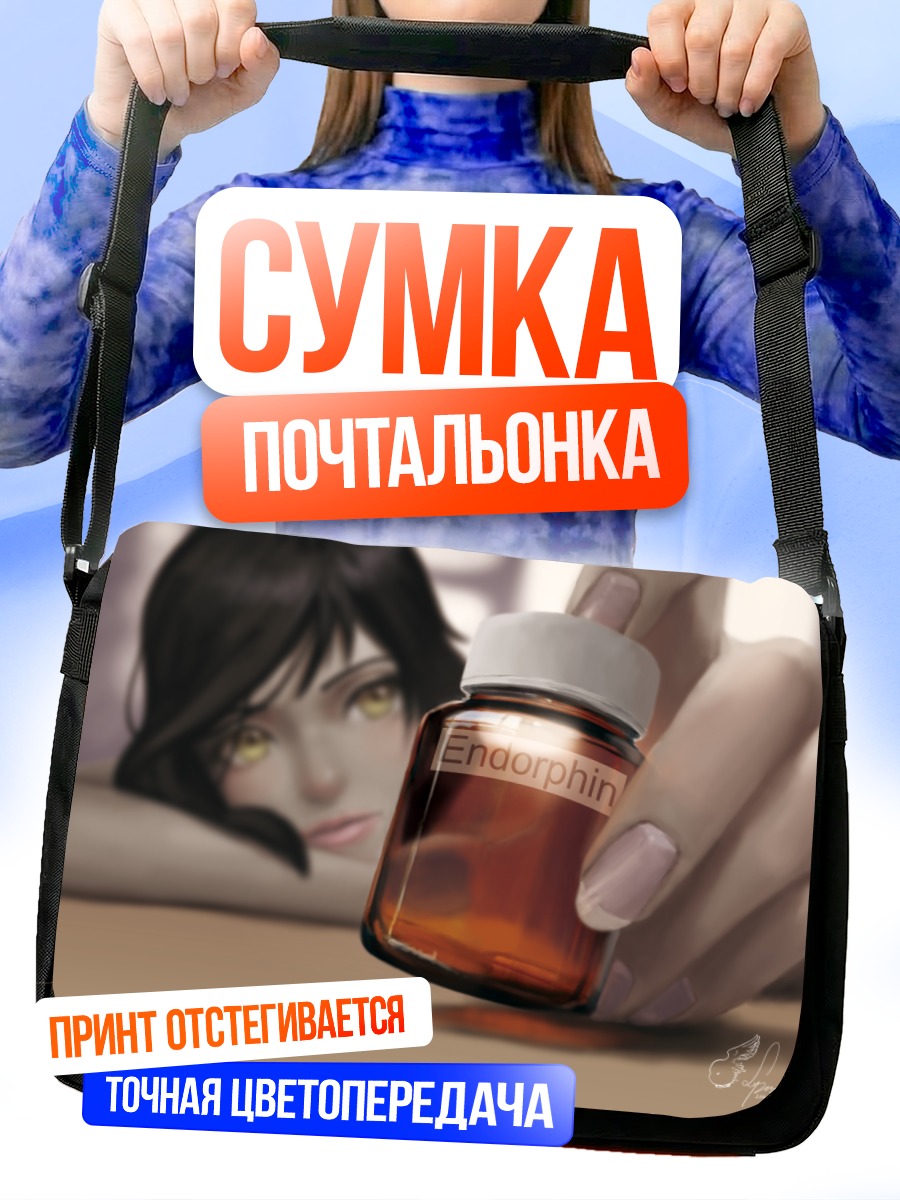 Сумка-почтальонка Флакон эндорфина