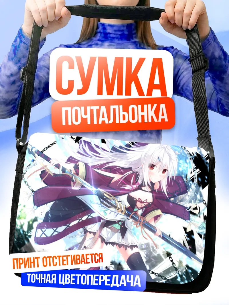 Сумка-почтальонка Беловолосая воительница с мечом