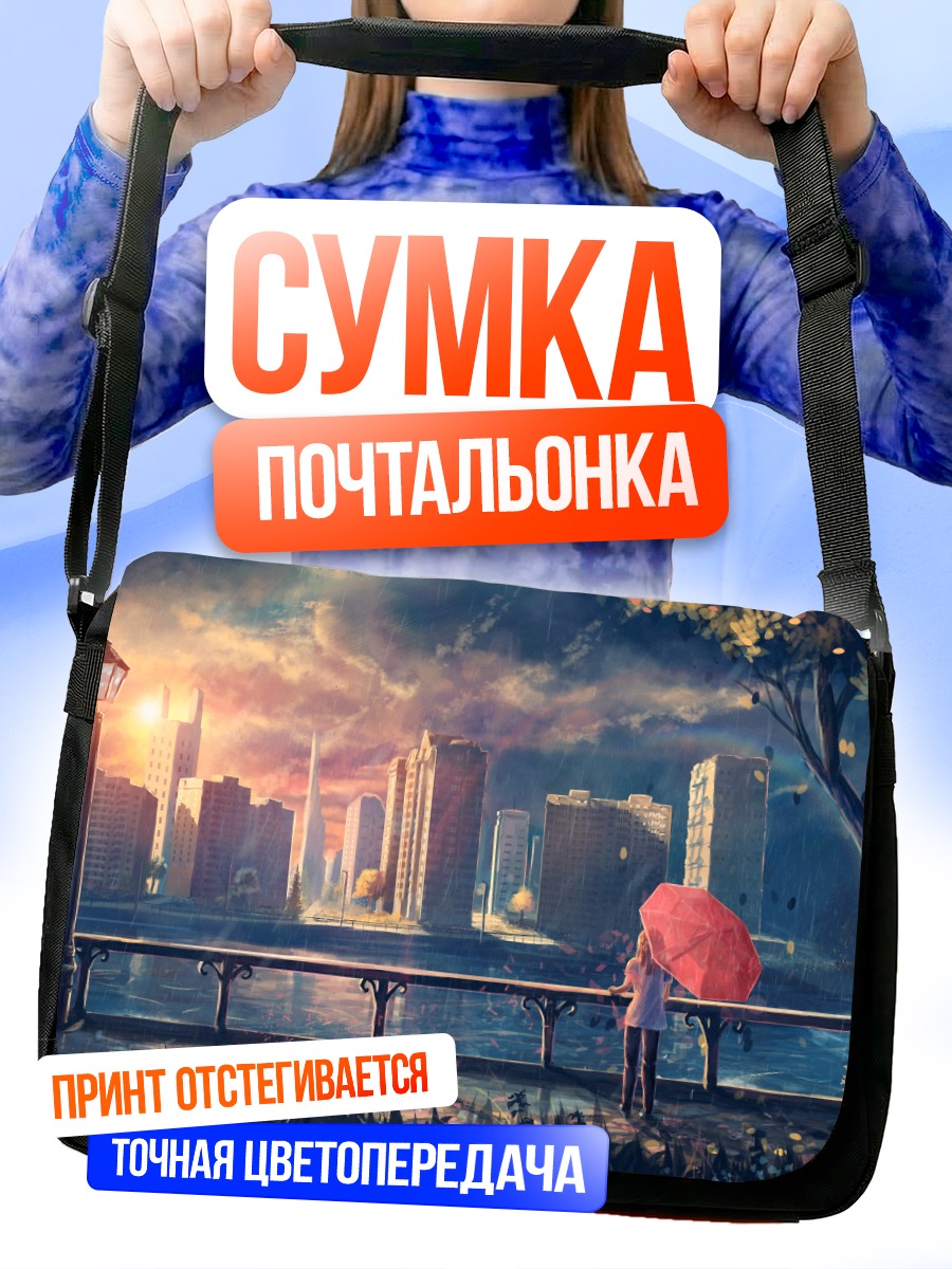 Сумка-почтальонка Город под дождем