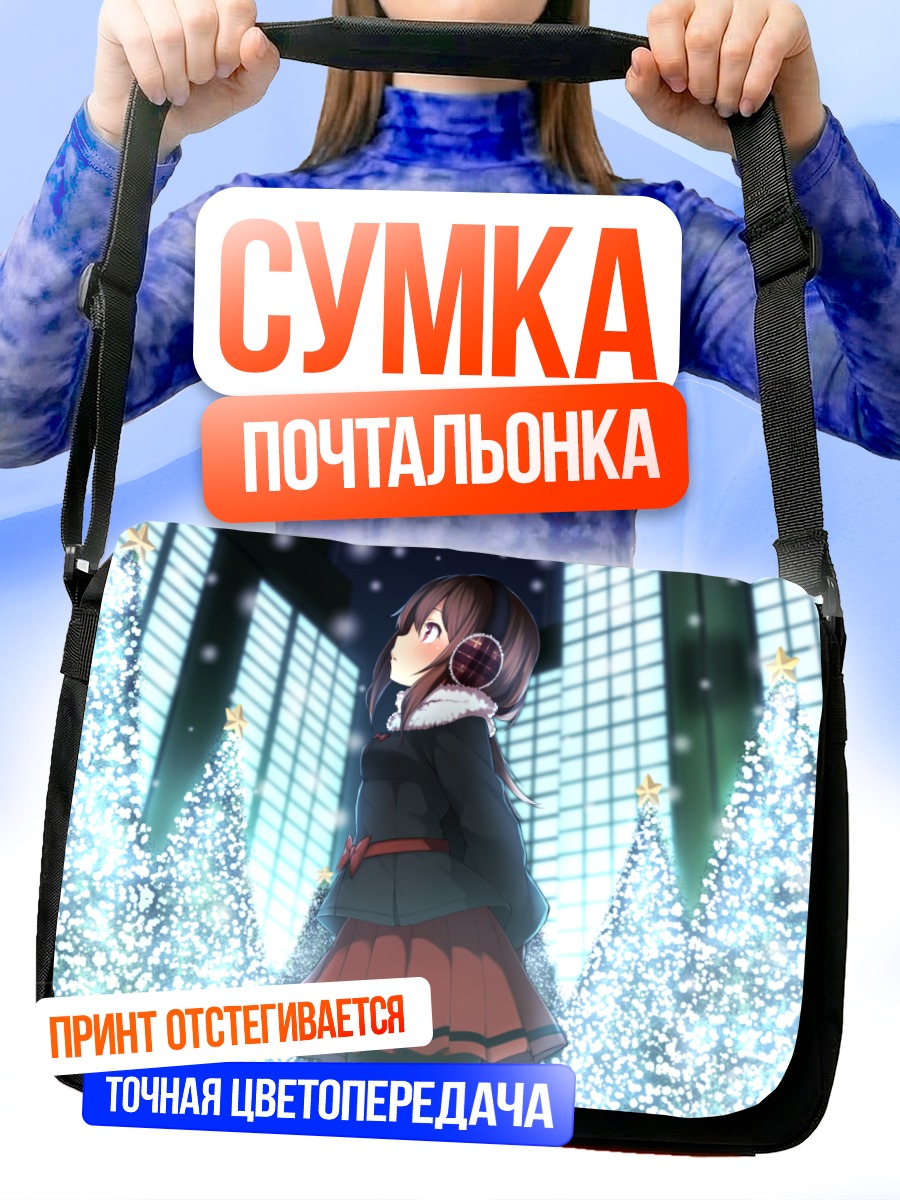 Сумка-почтальонка Зимняя ночь в городе