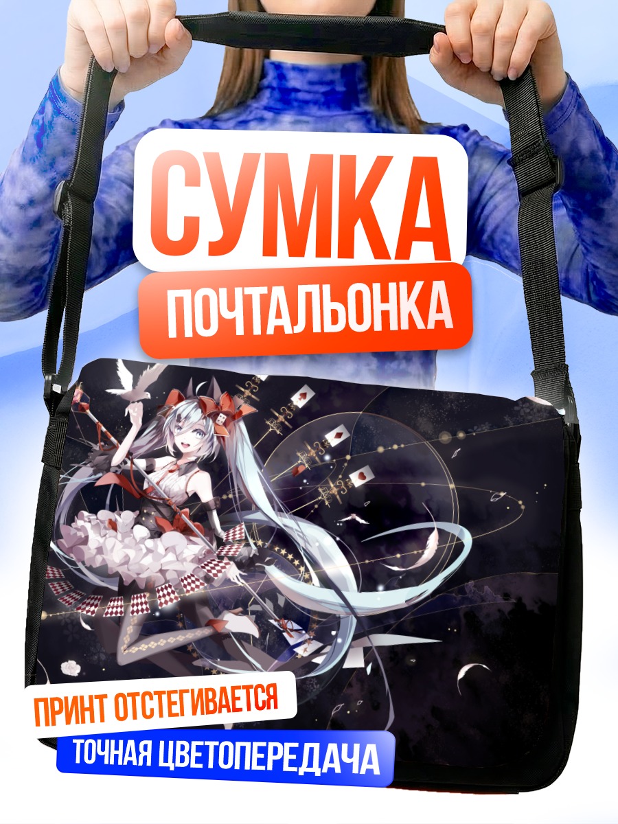 Сумка-почтальонка Мику Хацунэ в картах
