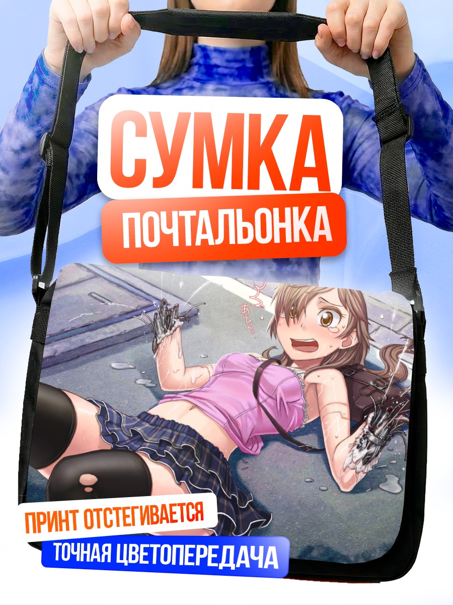 Сумка-почтальонка Плачущая техдевушка