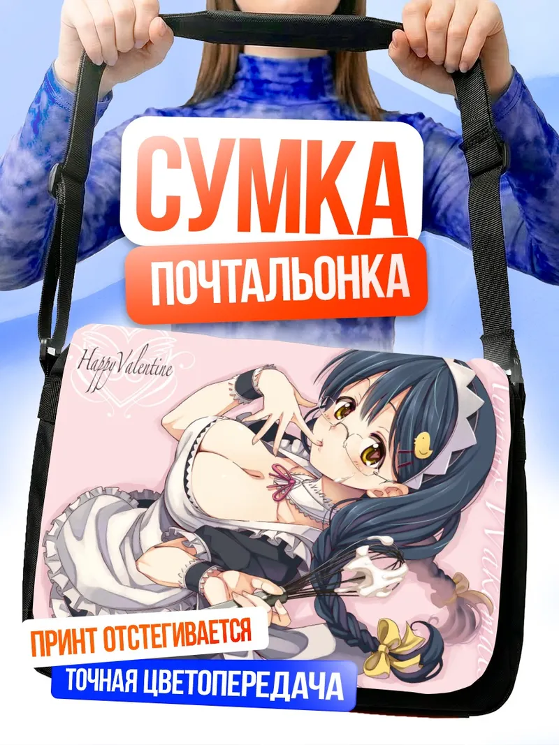 Сумка-почтальонка Горничная в фартуке
