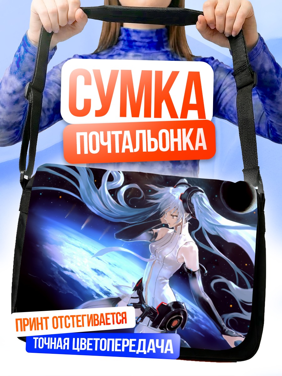 Сумка-почтальонка Мику Хацунэ в космосе