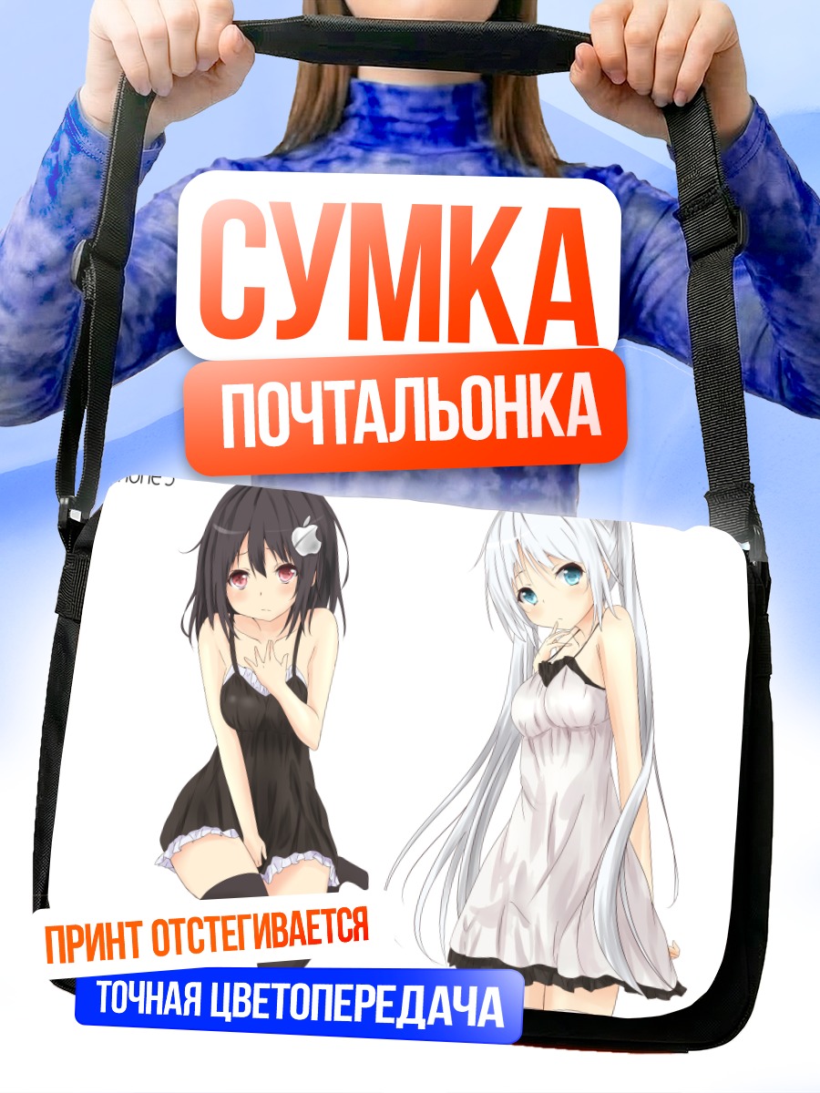Сумка-почтальонка Две аниме девушки