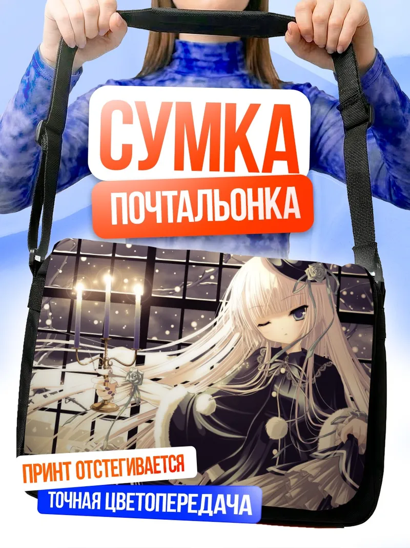 Сумка-почтальонка Готическая лолита в снегу