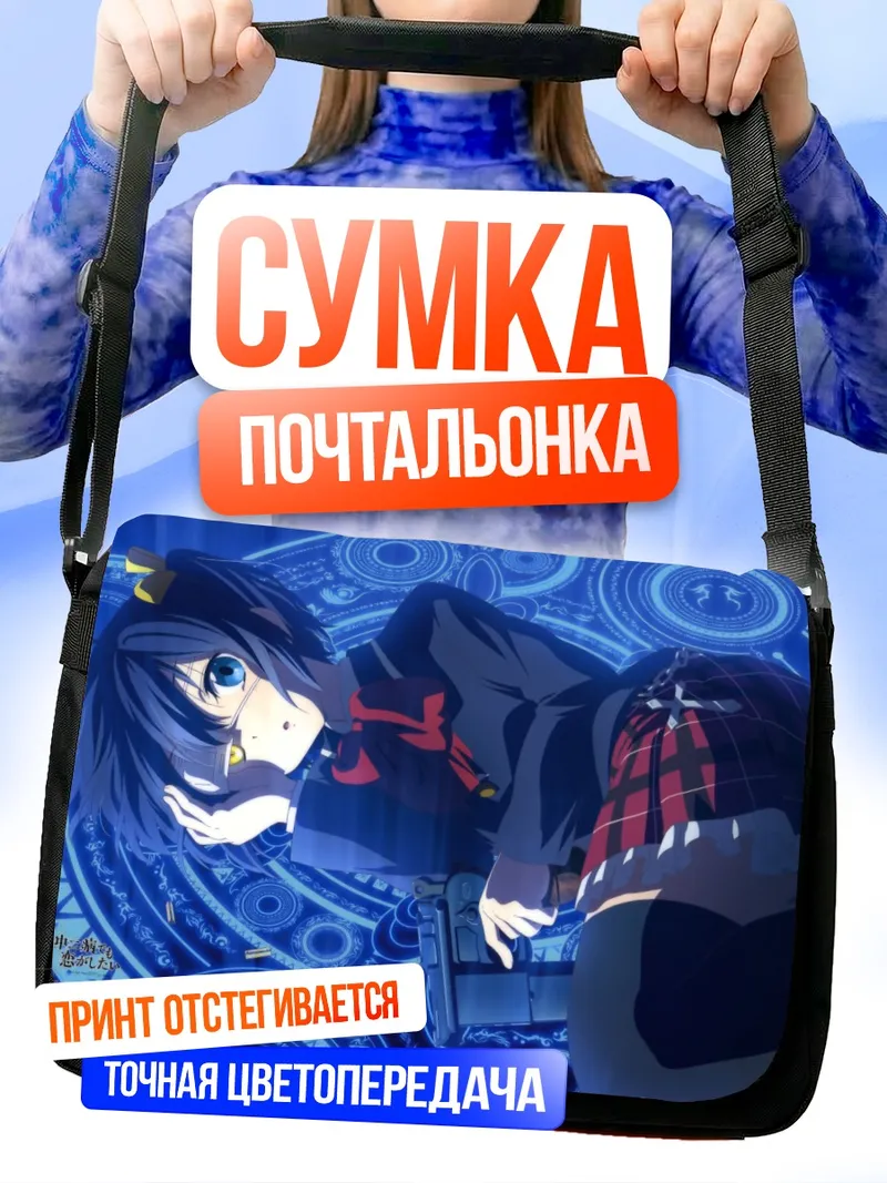 Сумка-почтальонка Рикка Таканаши в синеве