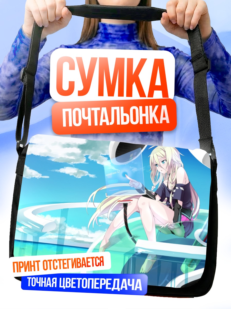 Сумка-почтальонка Иа в облаках