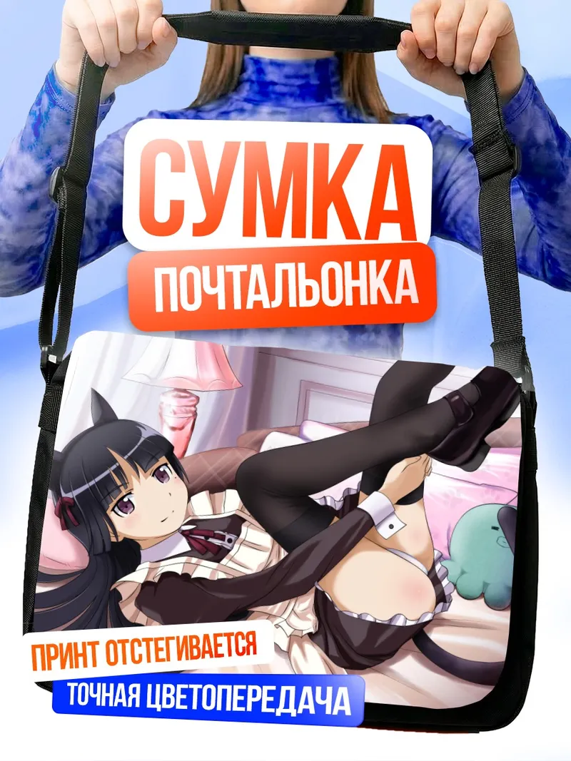 Сумка-почтальонка Рури Гоко в кошачьих ушках