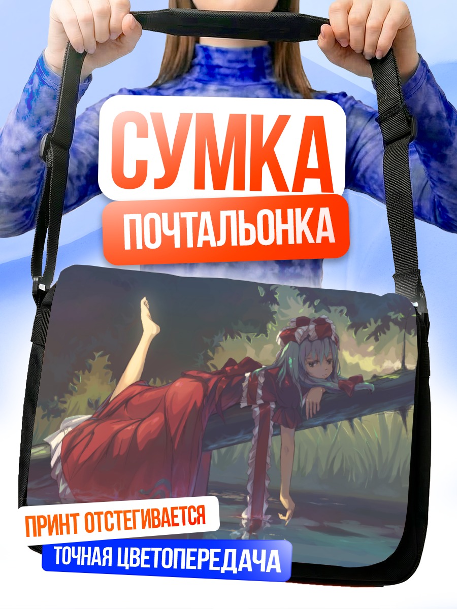 Сумка-почтальонка Хина Кагияма у воды