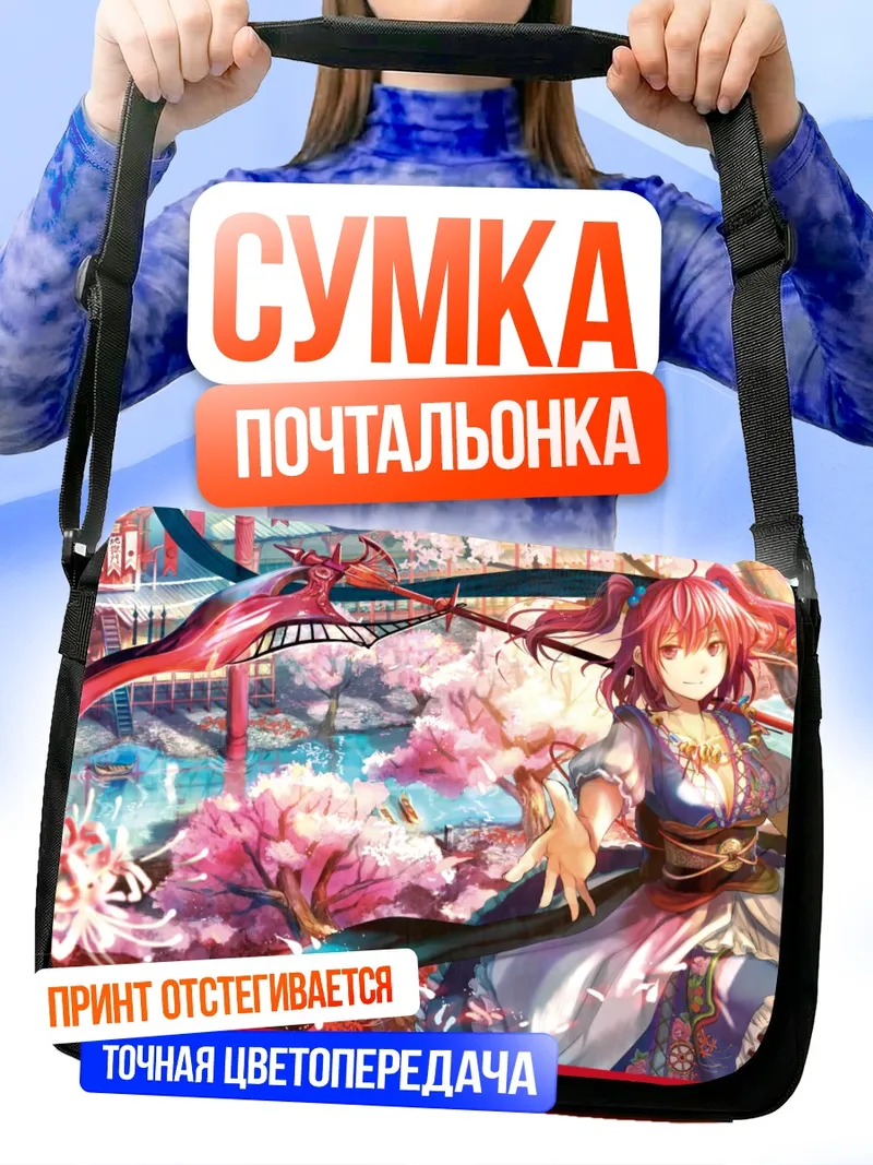 Сумка-почтальонка Комачи Онодзука в цветах