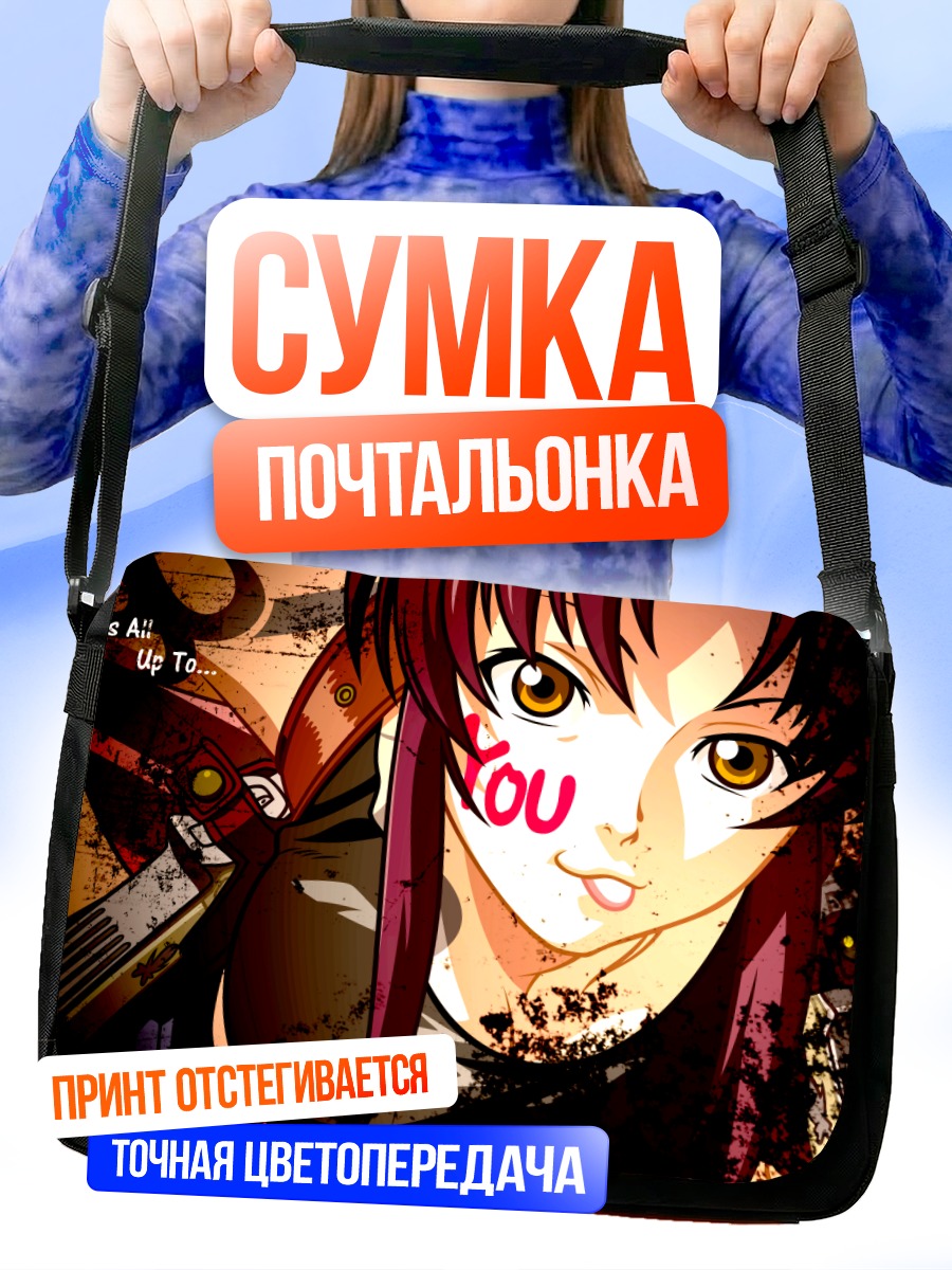Сумка-почтальонка Реви с оружием