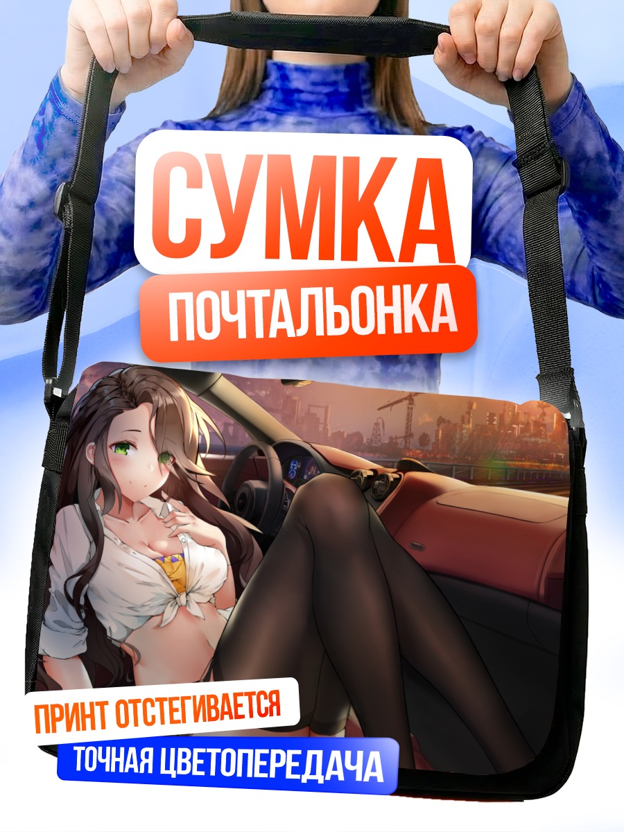 Сумка-почтальонка Девушка в авто